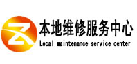 钟祥本地维修服务中心（中讯网）